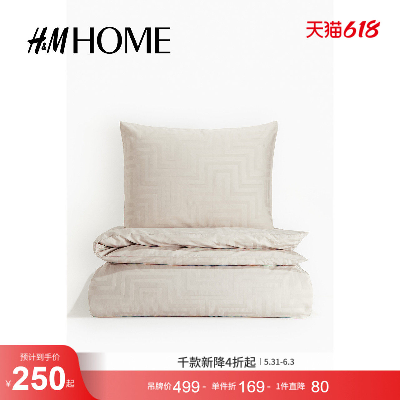 HM家居棉缎单人被套组合0813741