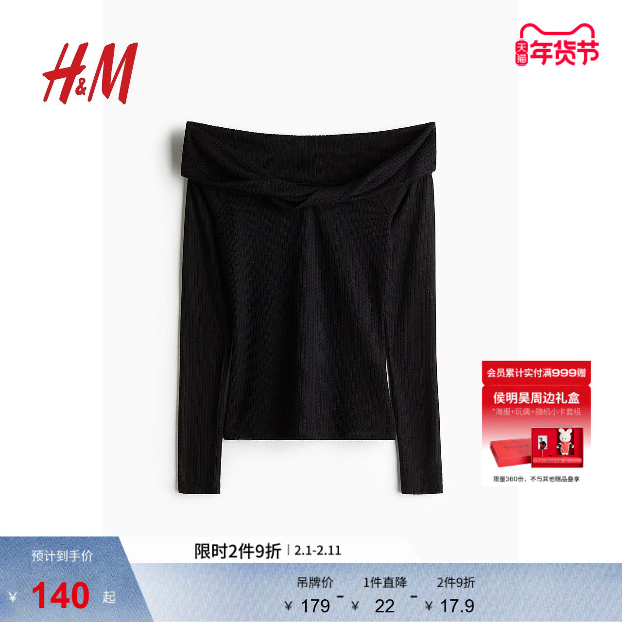 HM女装T恤冬季内搭打底衫修身长袖扭结领气质罗纹露肩上衣1285