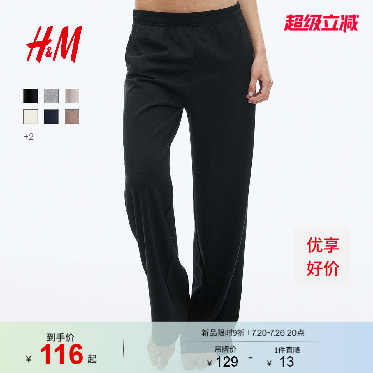 HM女装卫裤夏季时尚简约松紧腰宽松休闲直筒跑步休闲裤1281439