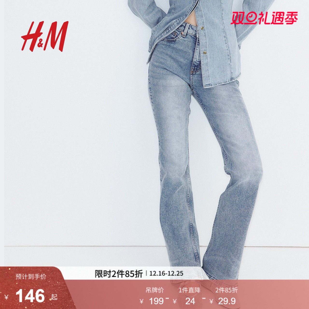 HM女装牛仔裤2025冬季新款时尚潮流简约高腰喇叭牛仔裤1260