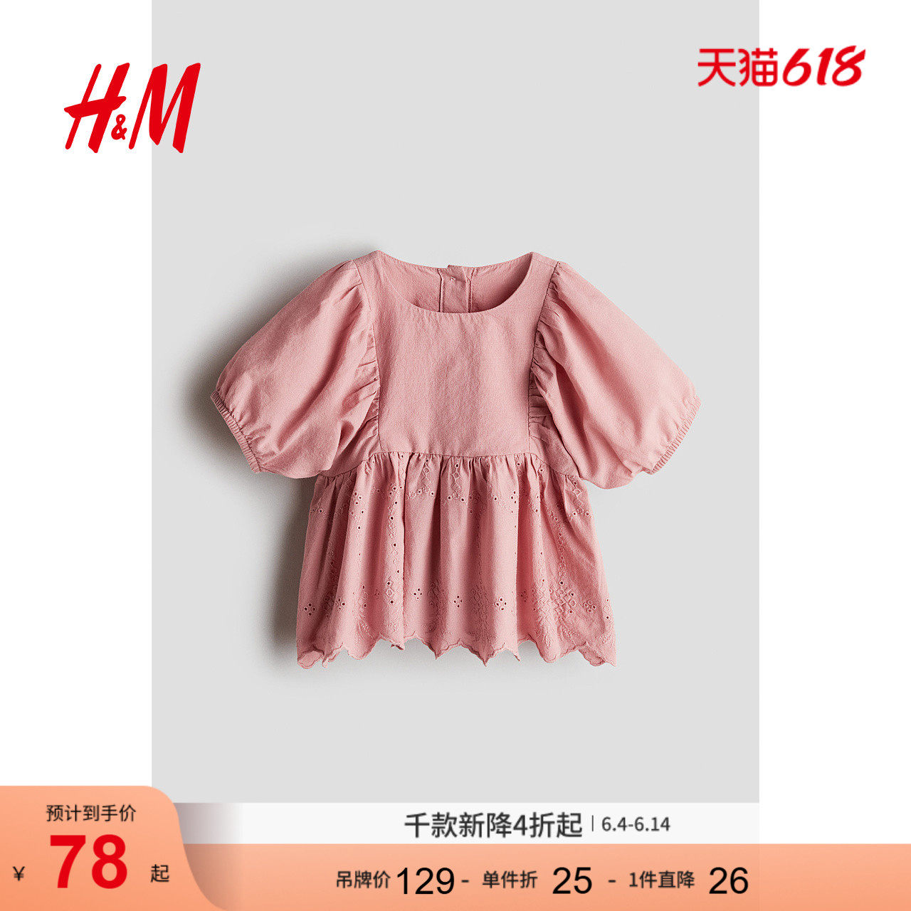 HM童装女婴夏季圆领镂空刺绣上衣1270234