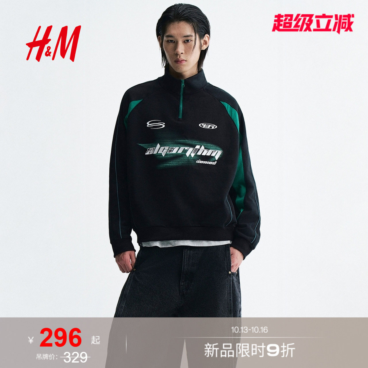 HM男装卫衣2026秋季新款宽松版印花拉链半开襟时尚上衣1354295