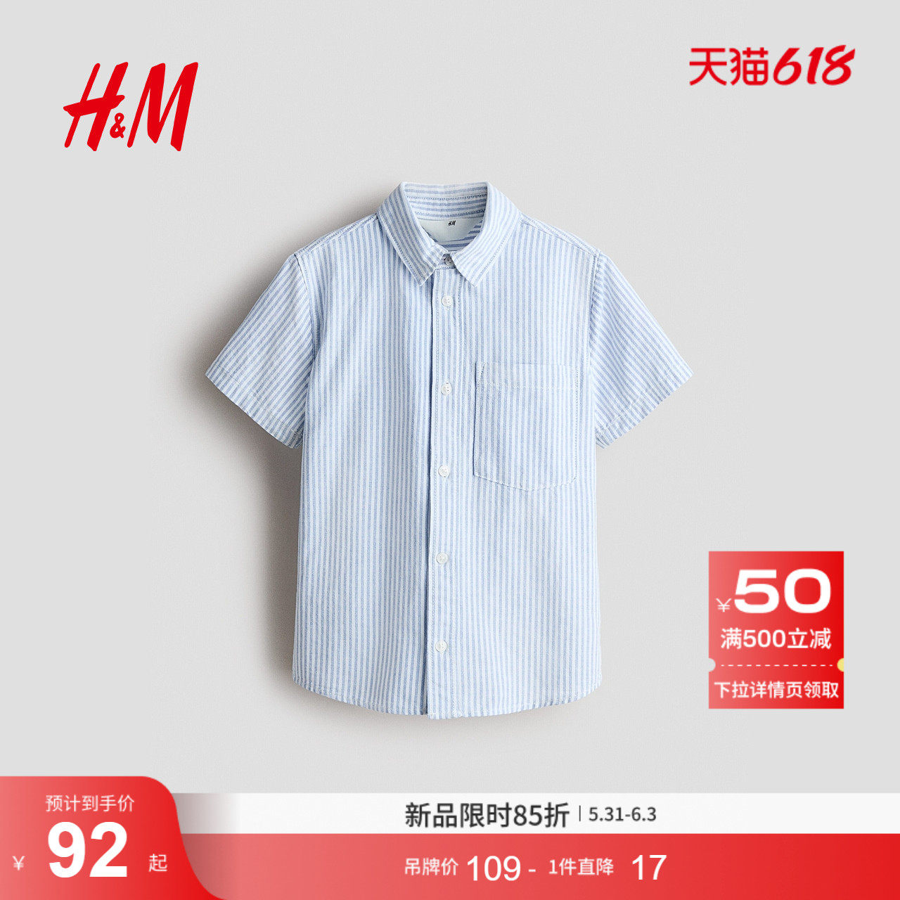 HM2026夏季新款童装儿童男童棉质短袖衬衫1330690