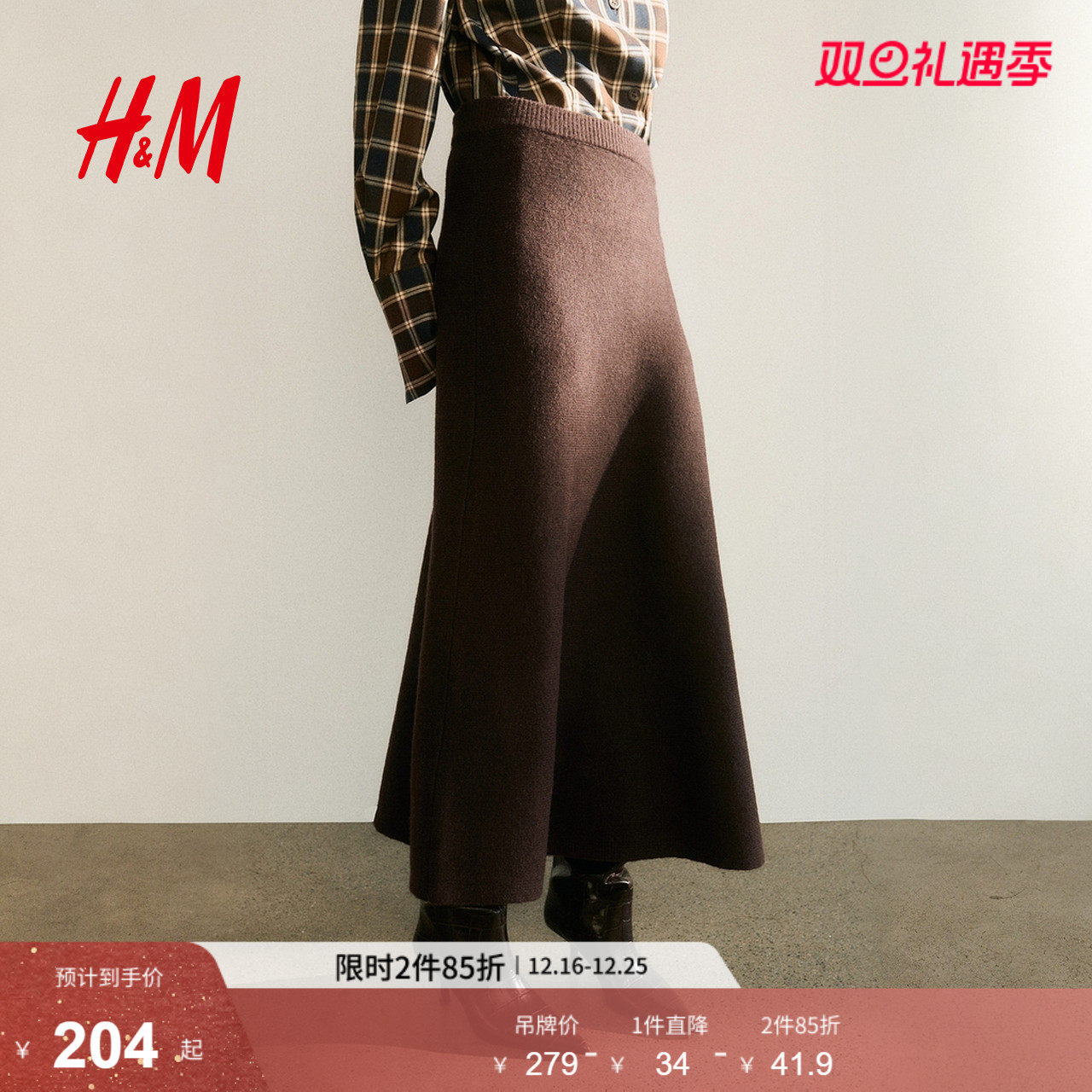 HM2025冬季新款女装针织喇叭半身裙1250515