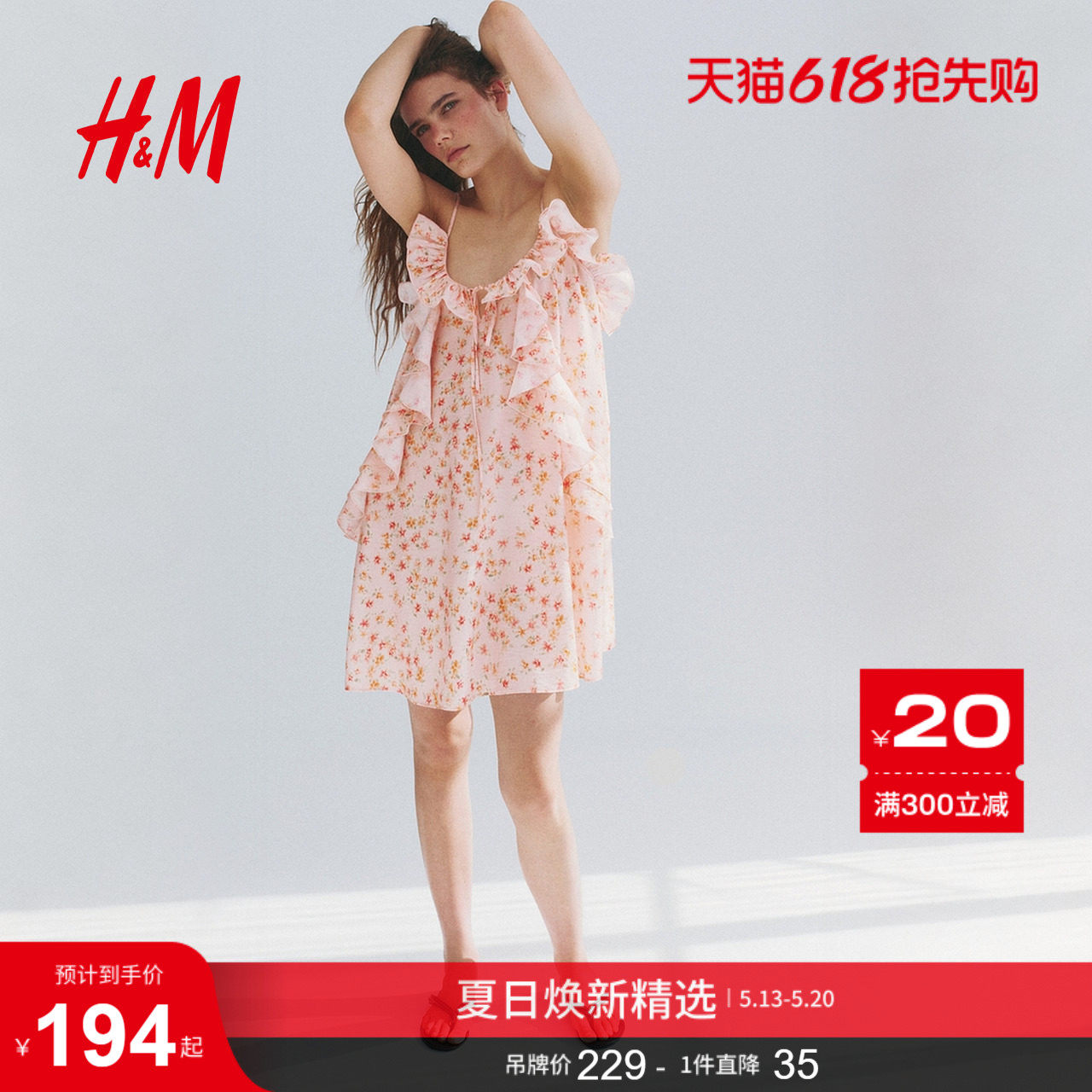 HM女装连衣裙2026夏季新款时尚碎花吊带荷叶边气质连衣裙134