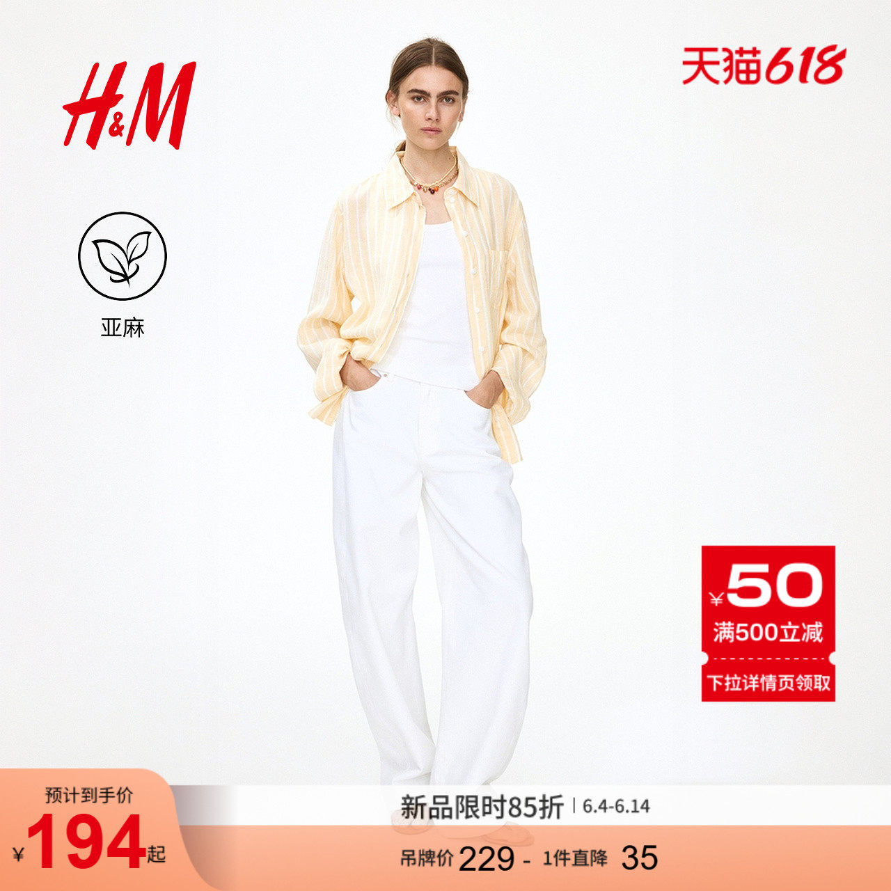HM女装衬衫2026夏季新款通勤时尚气质柔软亚麻混纺衬衫1213682
