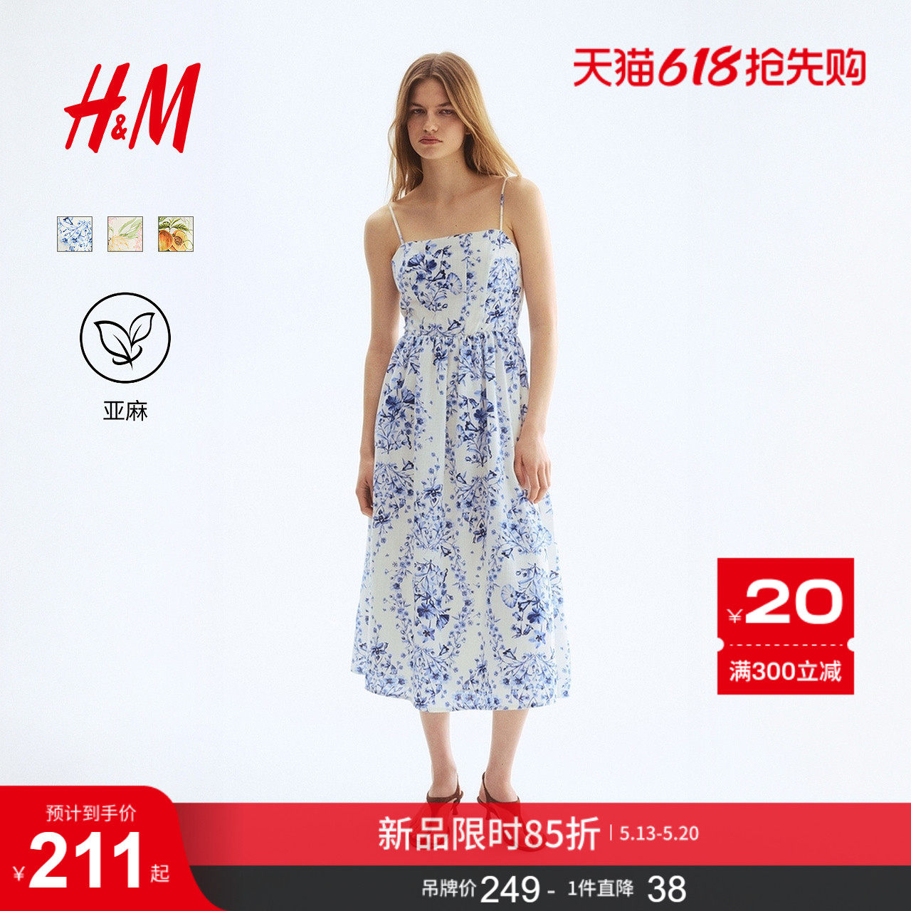 HM女装连衣裙2026夏季新款碎花吊带浪漫度假时尚连衣裙1217