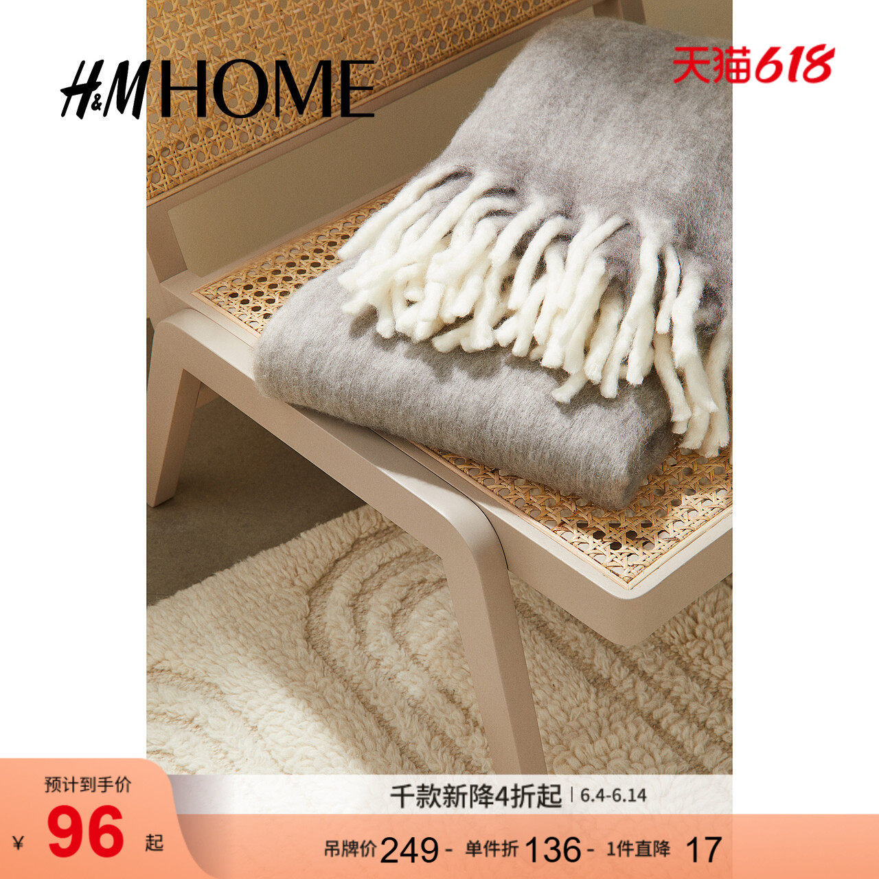 HM HOME床上用品毛毯流苏羊毛混纺简约柔软舒适客厅毯子1106954