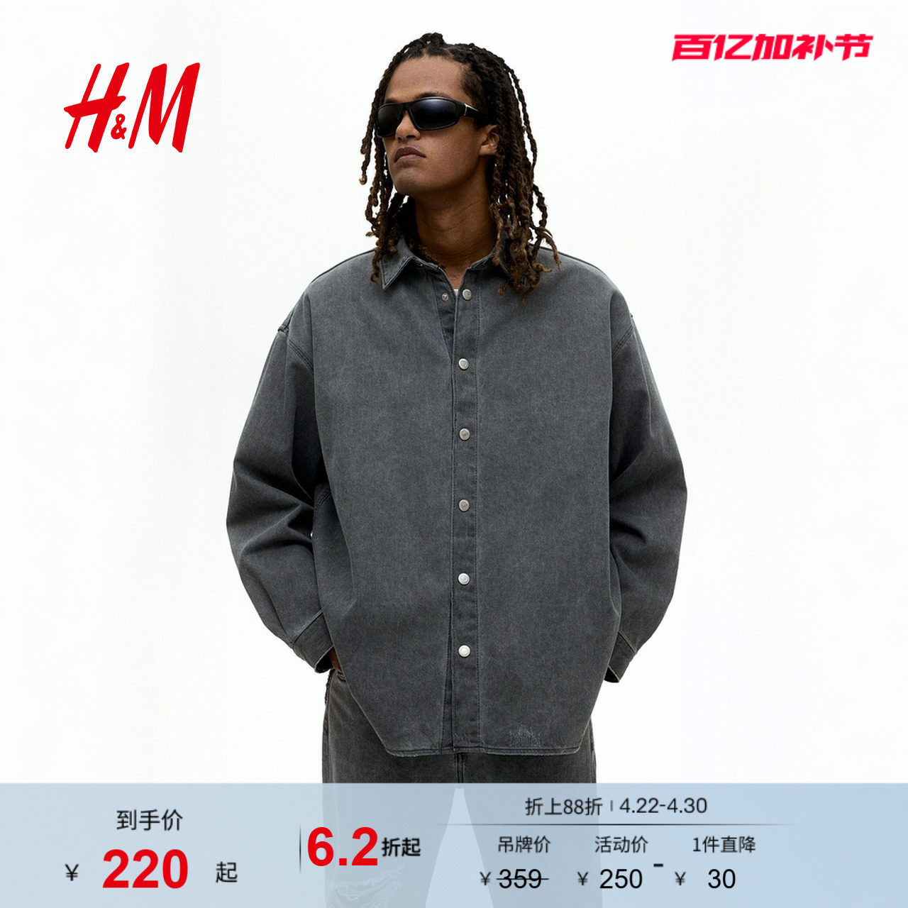 HM男装衬衫夏季大廓形牛仔衬衫1297533