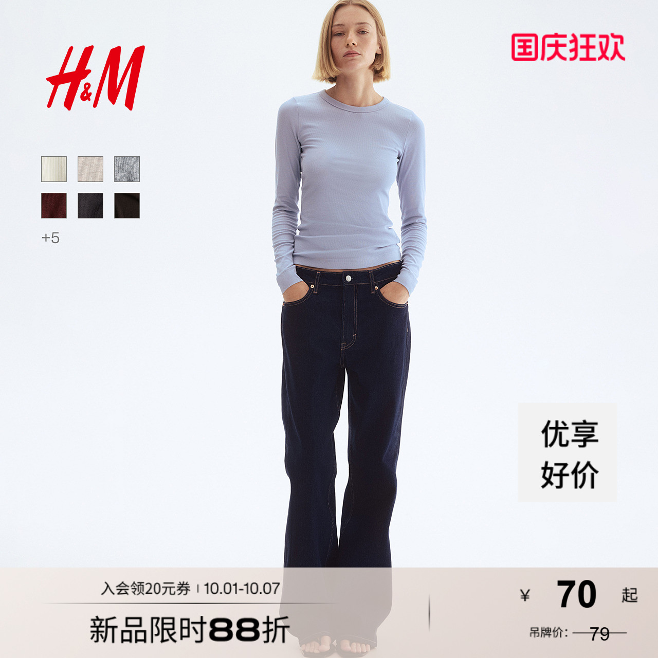 H&M简约修身百搭莫代尔长袖T恤