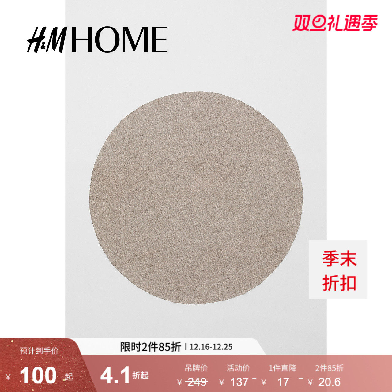 HM HOME居家布艺桌布北欧风简约亚麻梭织防尘防污圆形台布09