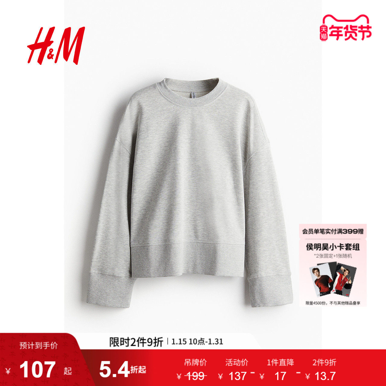 HM女装卫衣冬季女士休闲时尚简约宽松大廓形卫衣1234780,女装/女士精品,卫衣/绒衫,淘宝优惠券,粉丝福利购,淘宝优惠卷