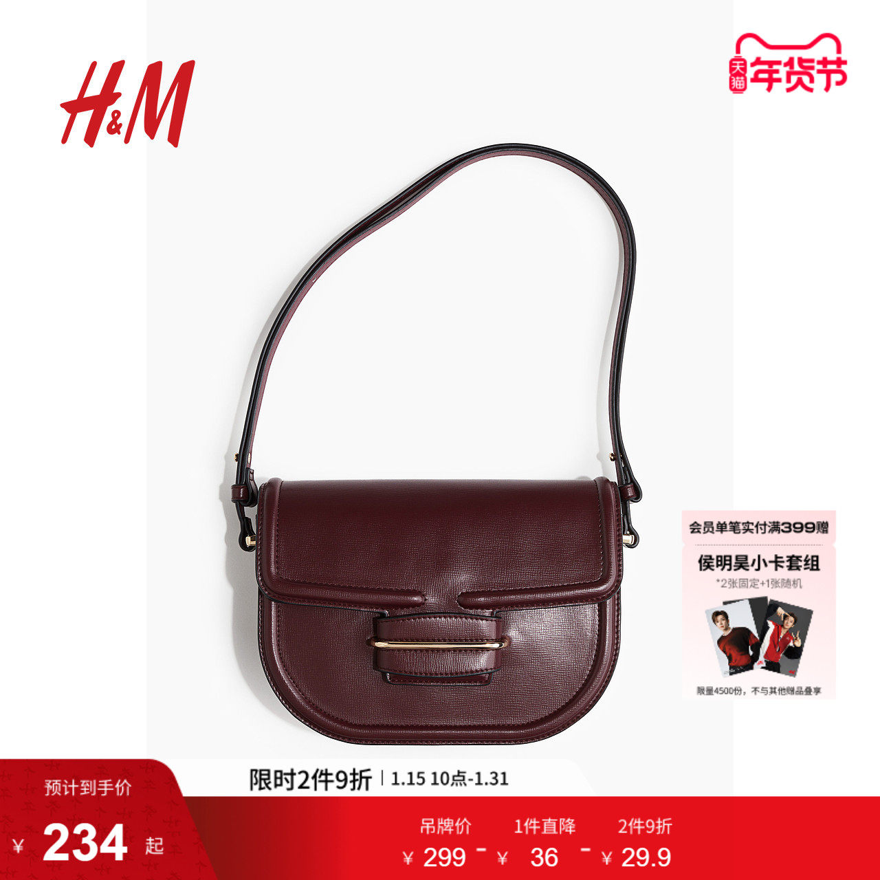 HM女士包袋冬季复古时尚休闲外出涂层面料红色单肩包1247867,箱包皮具/热销女包/男包,通用款女包,淘宝优惠券,粉丝福利购,淘宝优惠卷