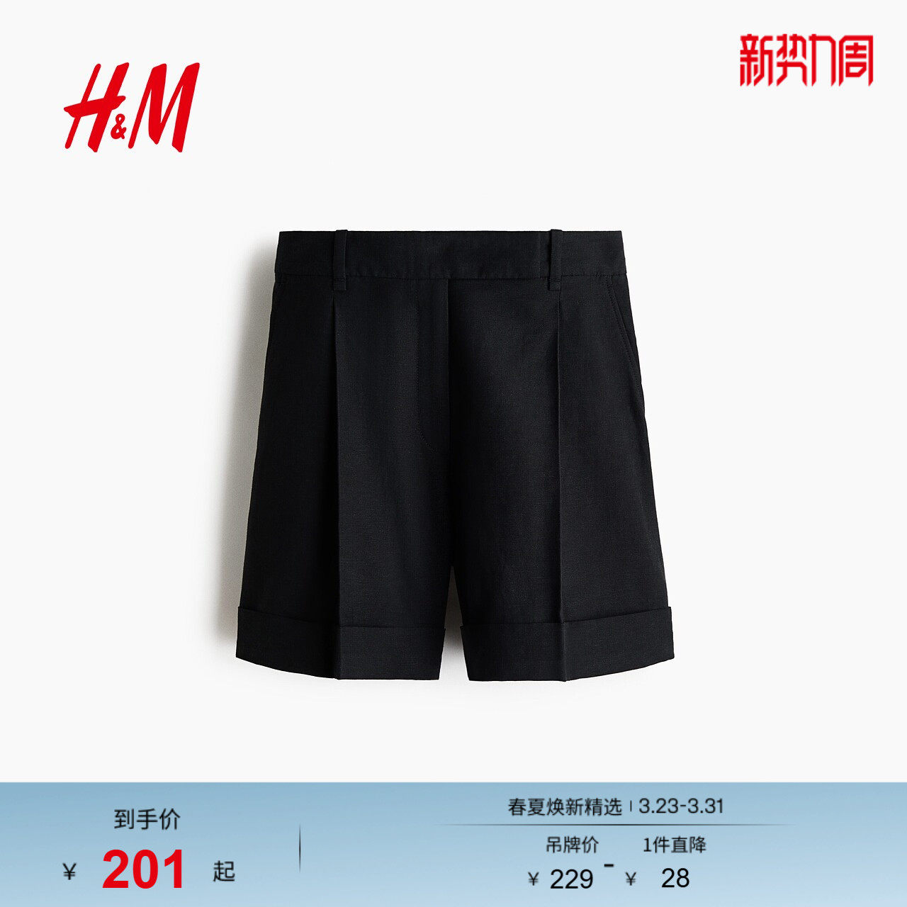 HM2026春季新款女装亚麻混纺精裁短裤1329208