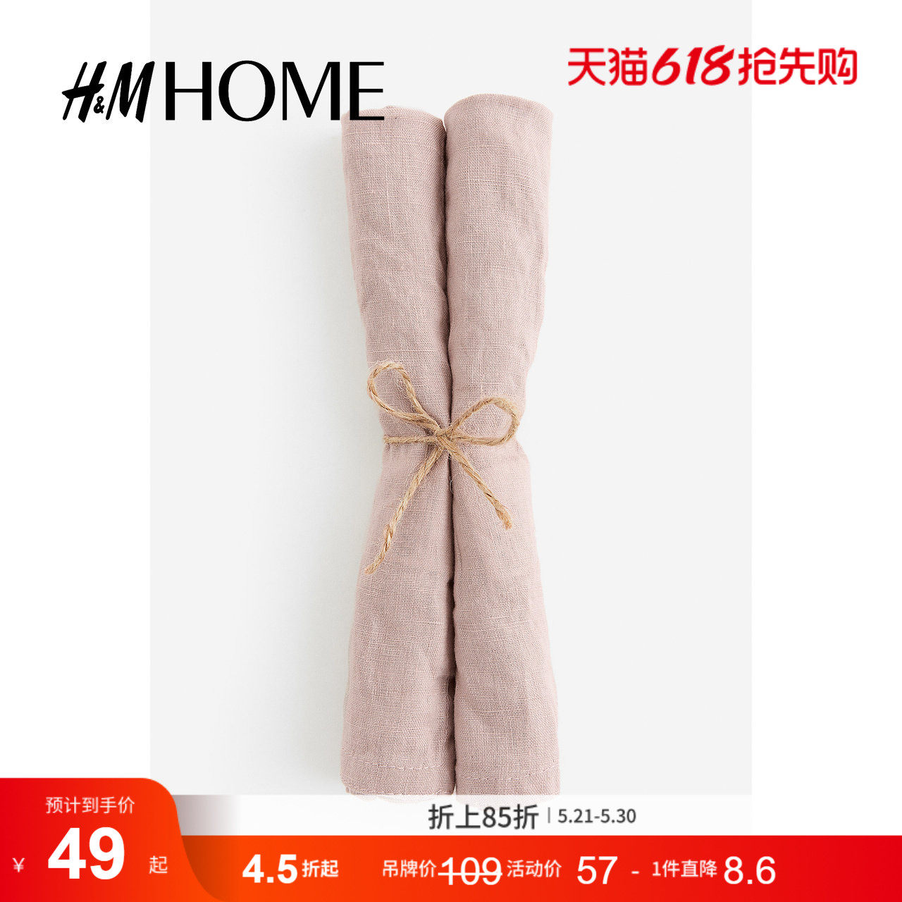 HMHOME居家布艺餐巾质感日系水洗亚麻餐布2件装0902500