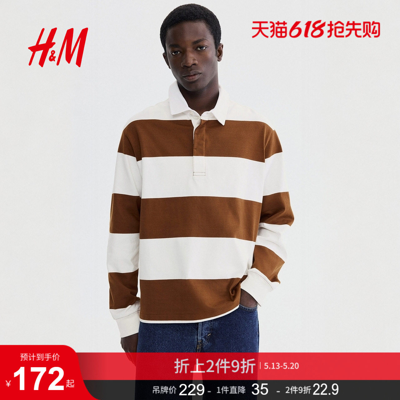 HM男装卫衣2026长袖翻领条纹标准版型棉质橄榄球衫131811