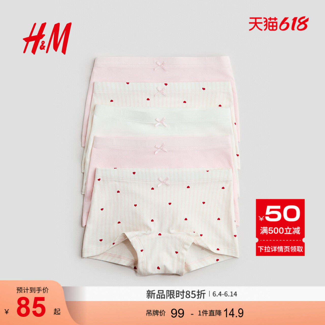 HM2026夏季新款童装儿童女童5条装平角内裤0688916