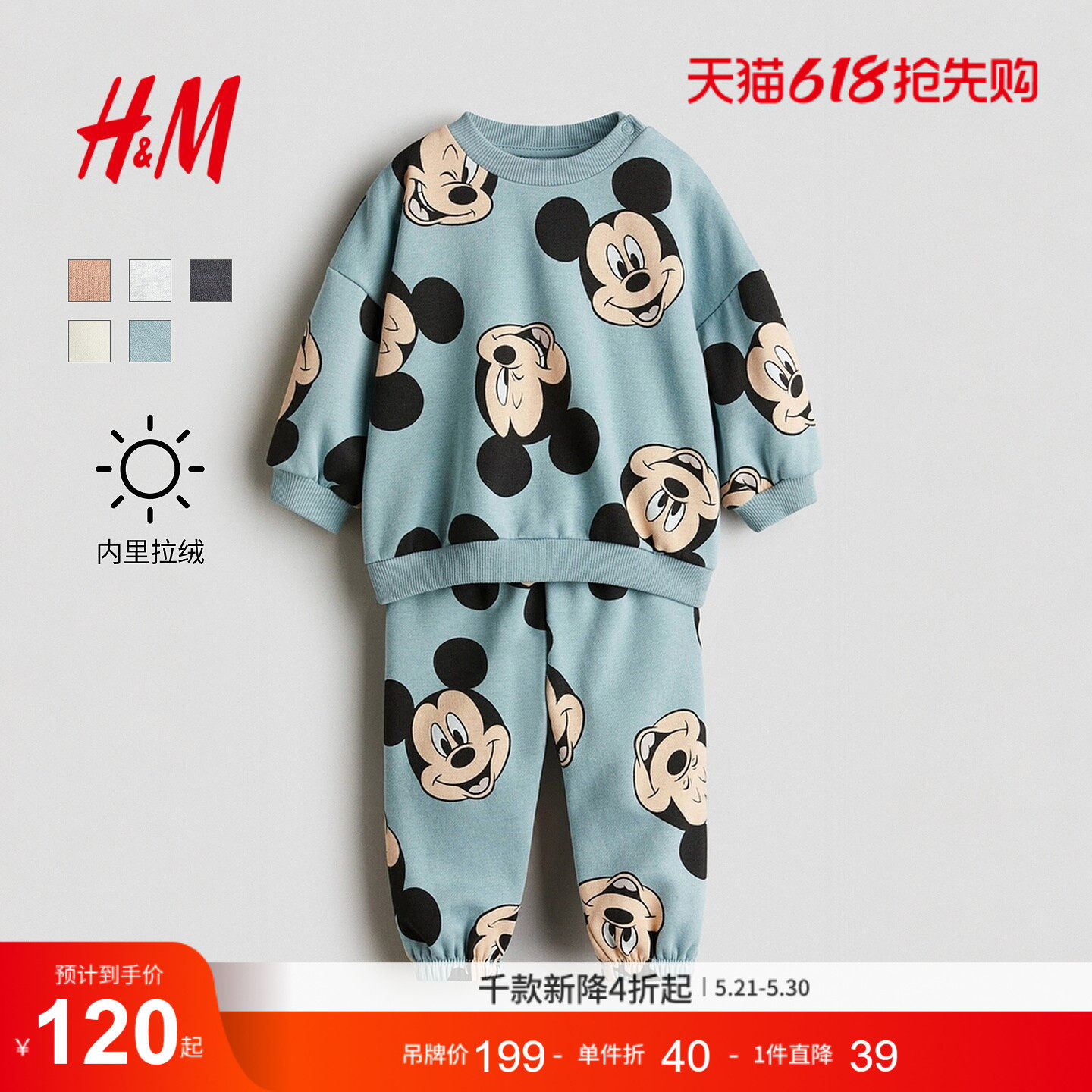 【迪士尼系列】HM童装男婴女婴套装2件式卫衣多巴胺长裤1295328