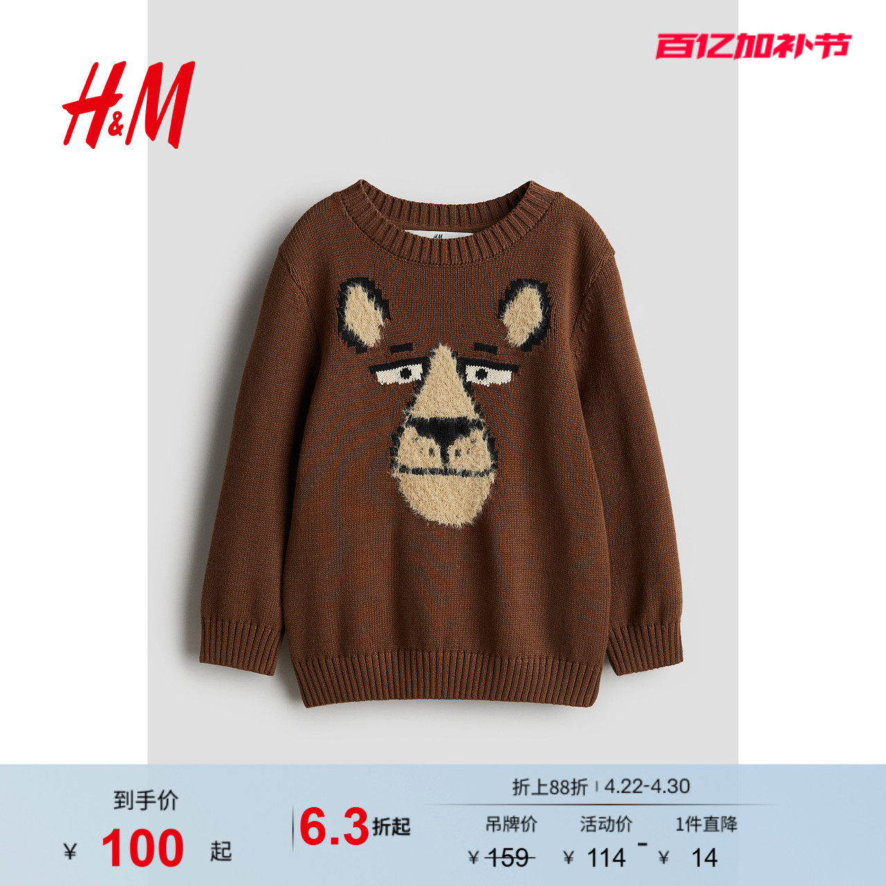 HM童装儿童男童毛衣夏季圆领保暖柔软打底提花套头针织衫1246260