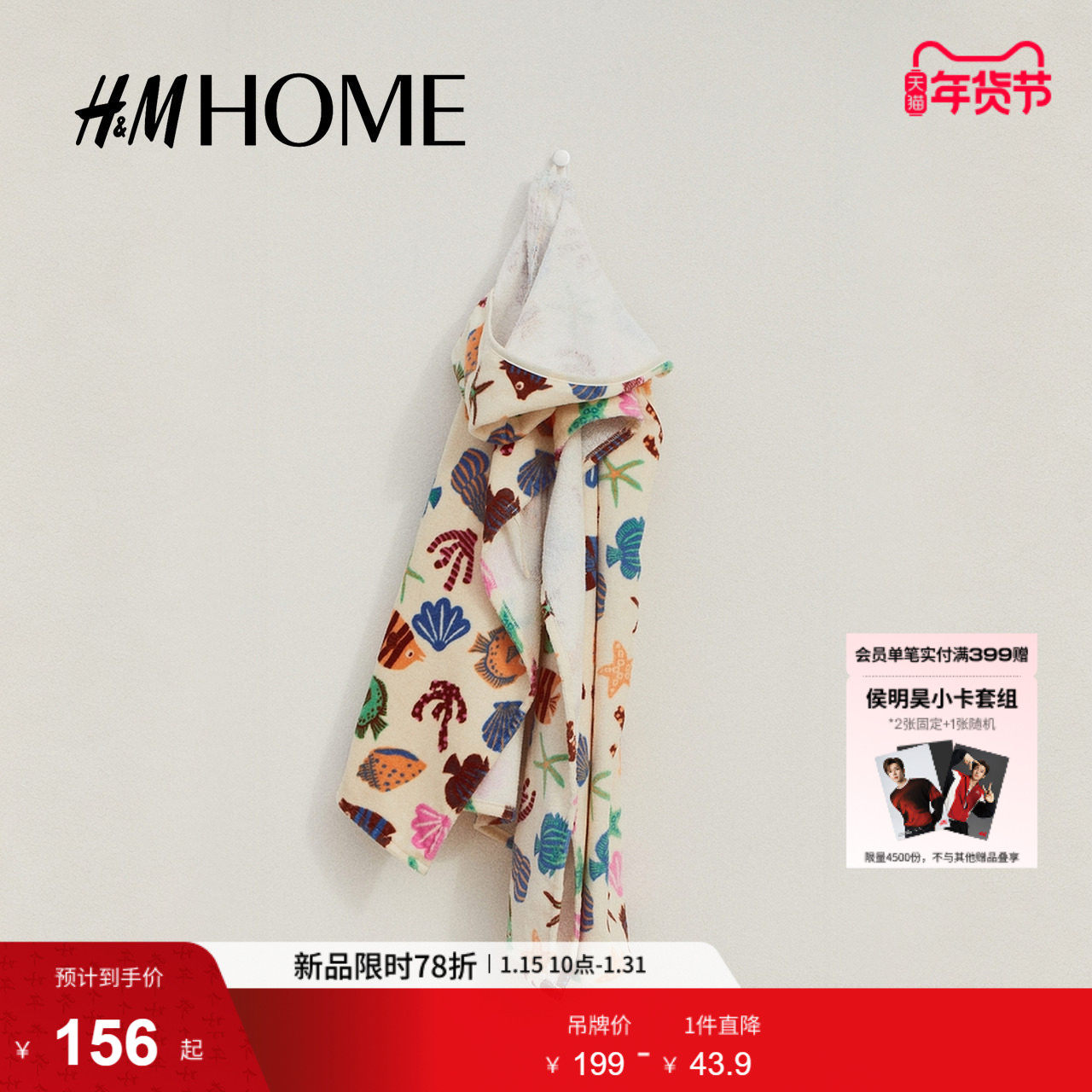 HM冬季女童水果图案披肩式毛巾浴袍1214194,居家布艺,浴裙/浴袍/浴衣,淘宝优惠券,粉丝福利购,淘宝优惠卷