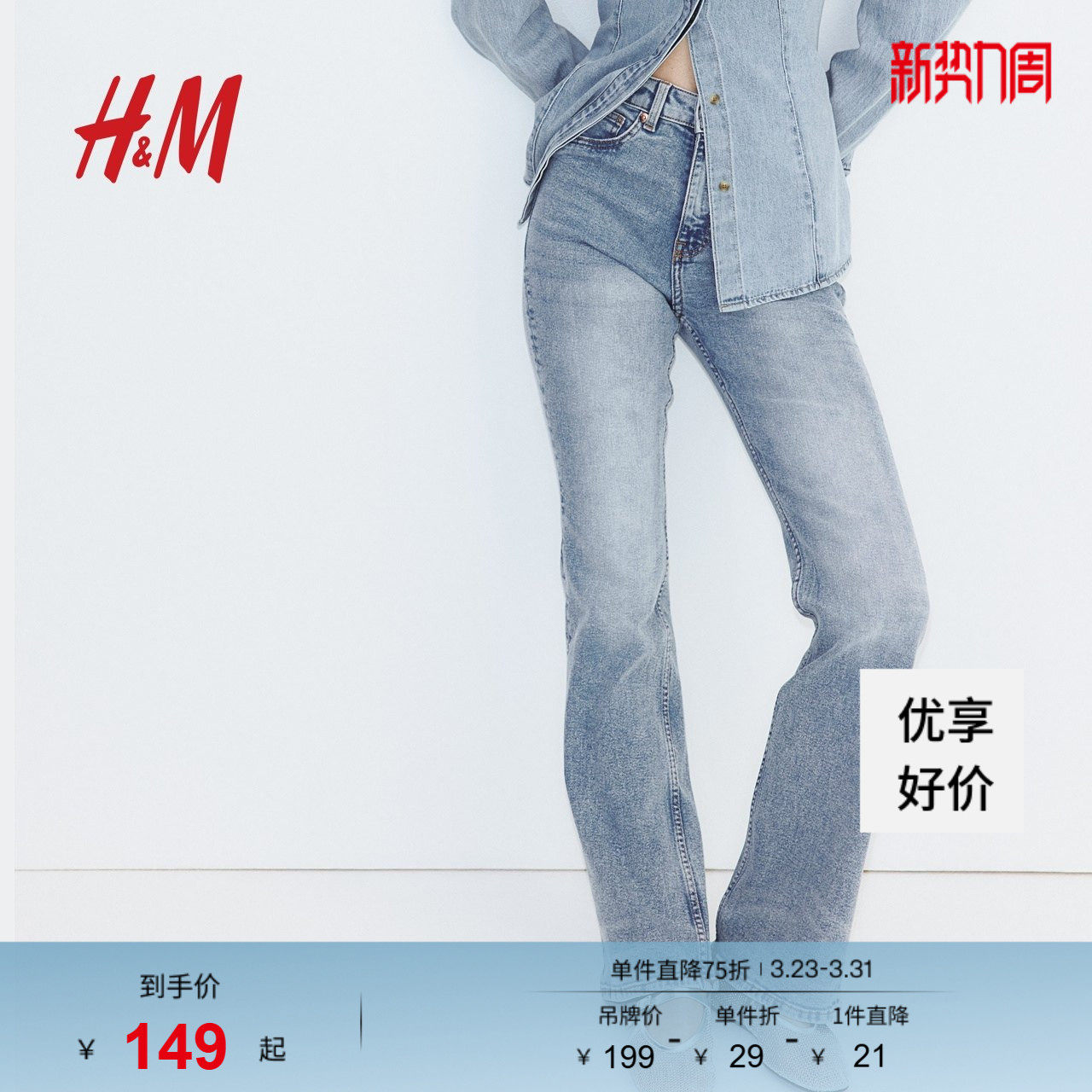 HM女装牛仔裤春季时尚潮流简约高腰喇叭牛仔裤1260366