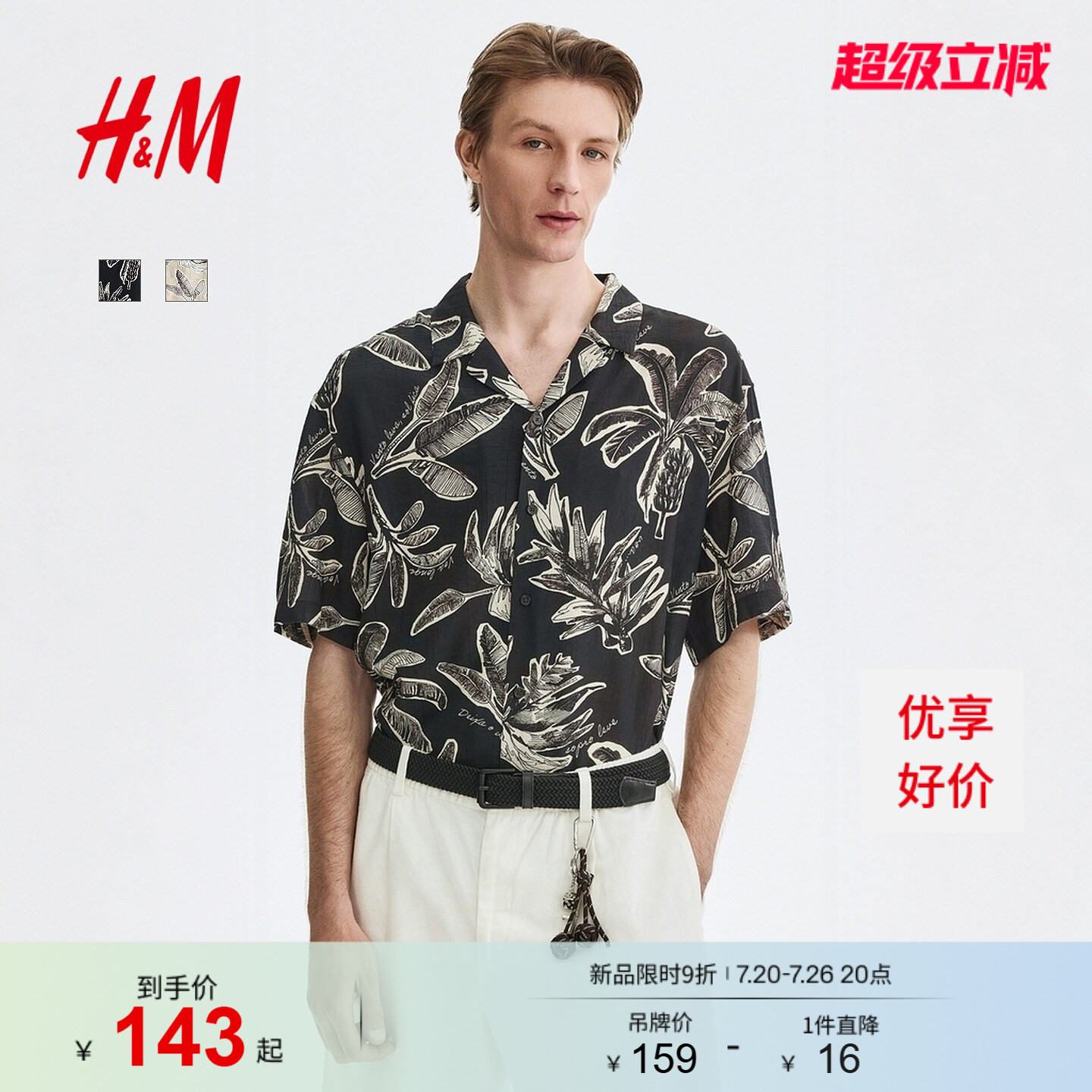 HM男装衬衫2026夏季新款度假风印花衬衫古巴领短袖衬衣1325494