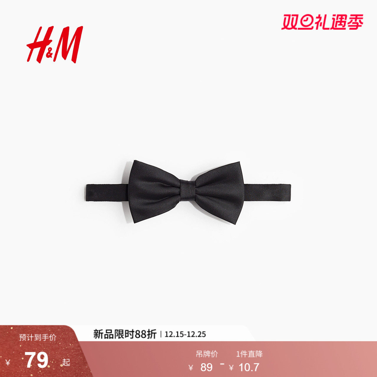 HM2026春季新款男士缎质领结1243261