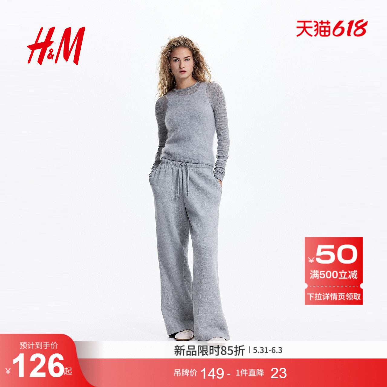HM女装裤子2026春季新款梧桐裤宽松阔腿慢跑裤休闲卫裤1199249