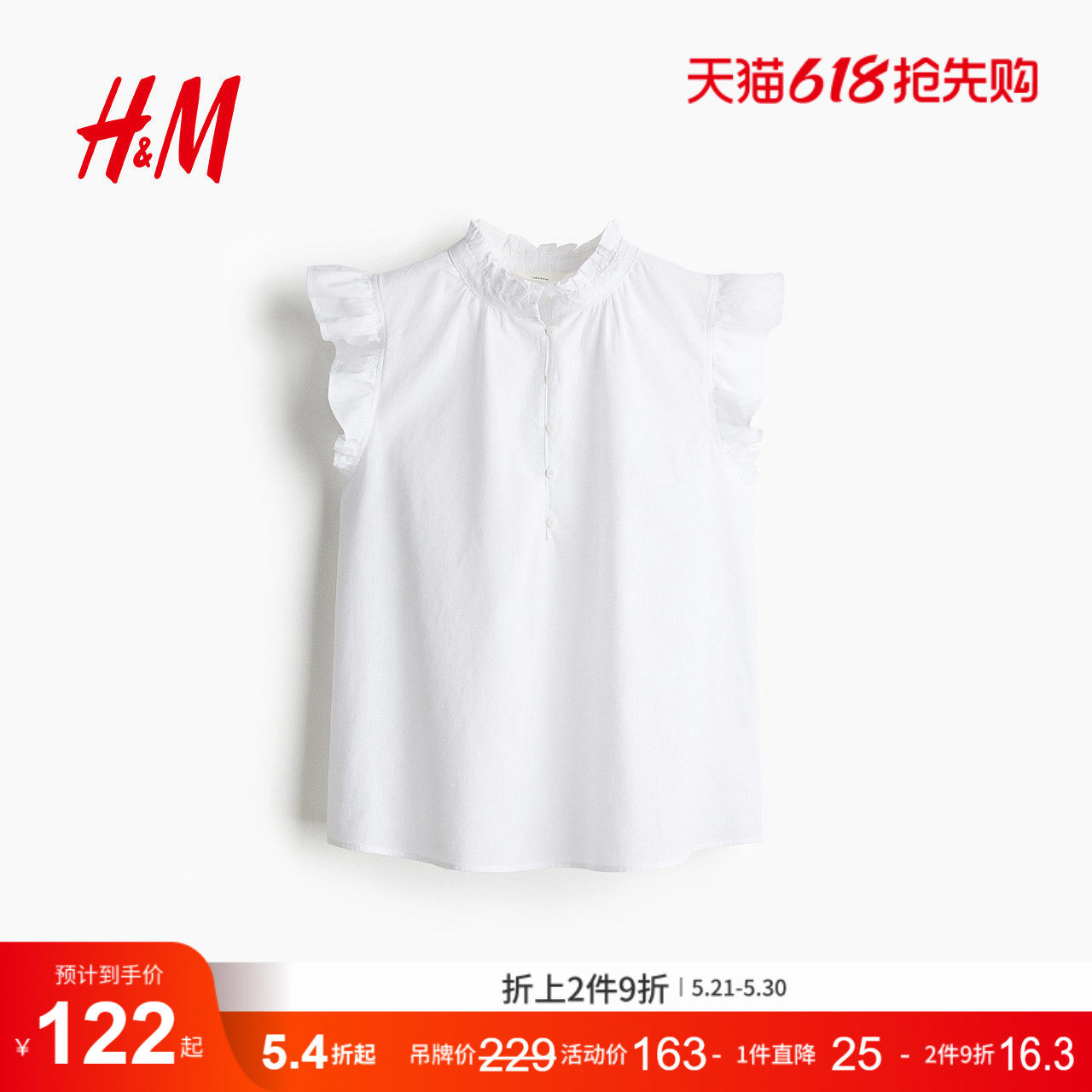 HM女装衬衫夏季亚麻混纺宽松短袖红色上衣木耳边领衬衫125723