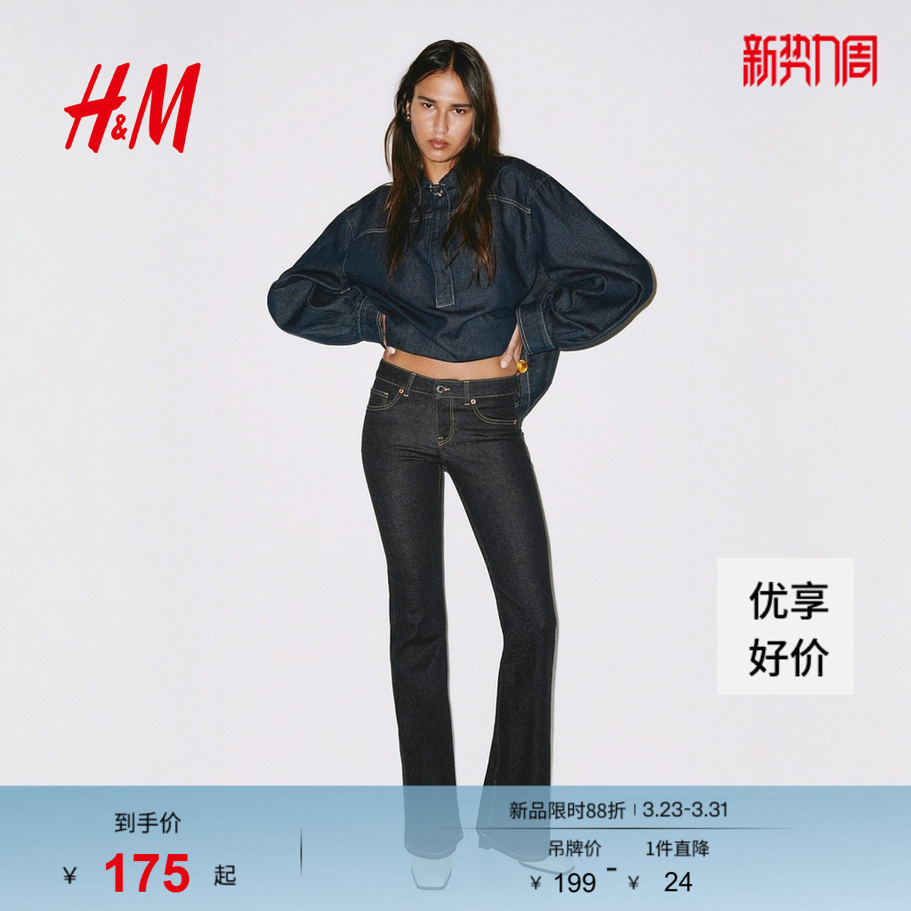 HM2026春季新款女装低腰喇叭牛仔裤1239854