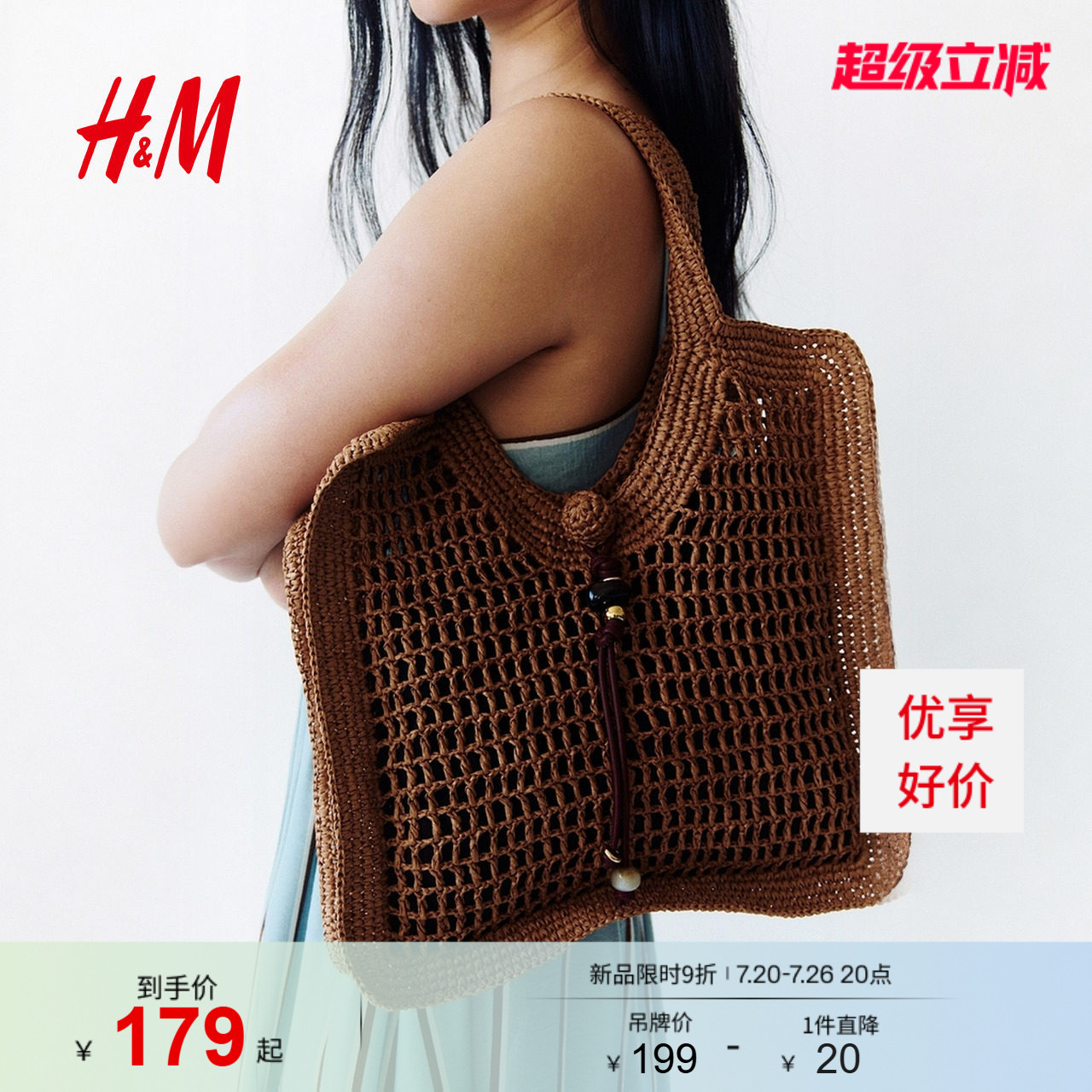 HM女士包袋2026夏季新款度假风民族风时尚休闲草编托特包1322735