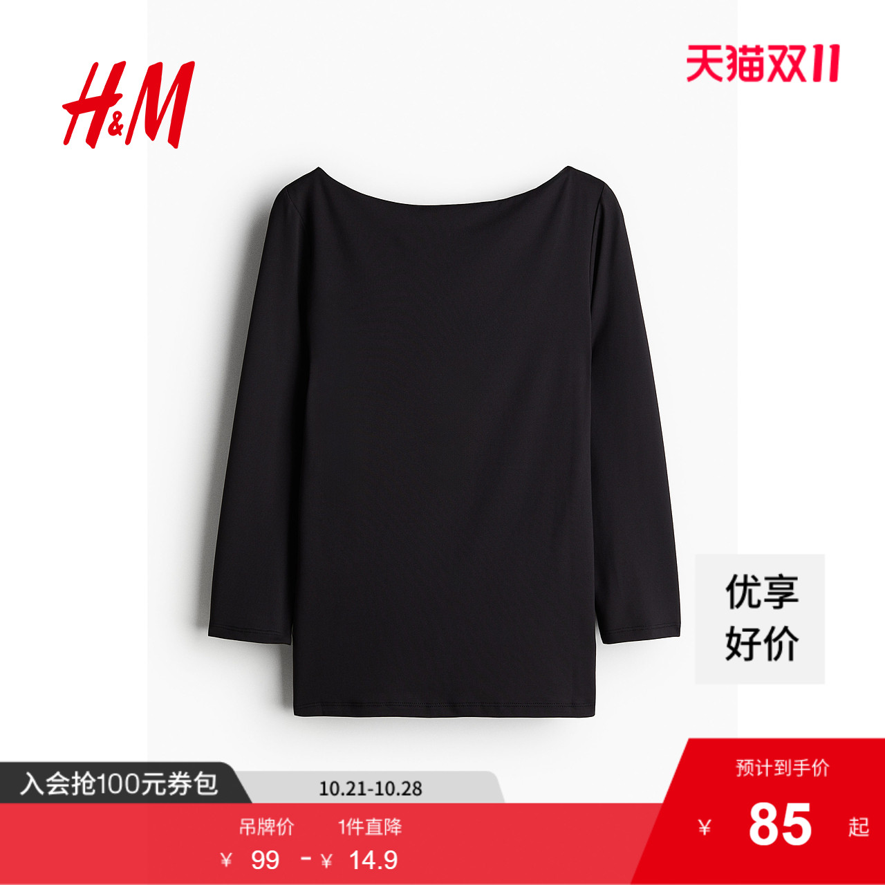 HM女装T恤秋季修身弹力舒适休闲七分袖一字肩上衣1251855