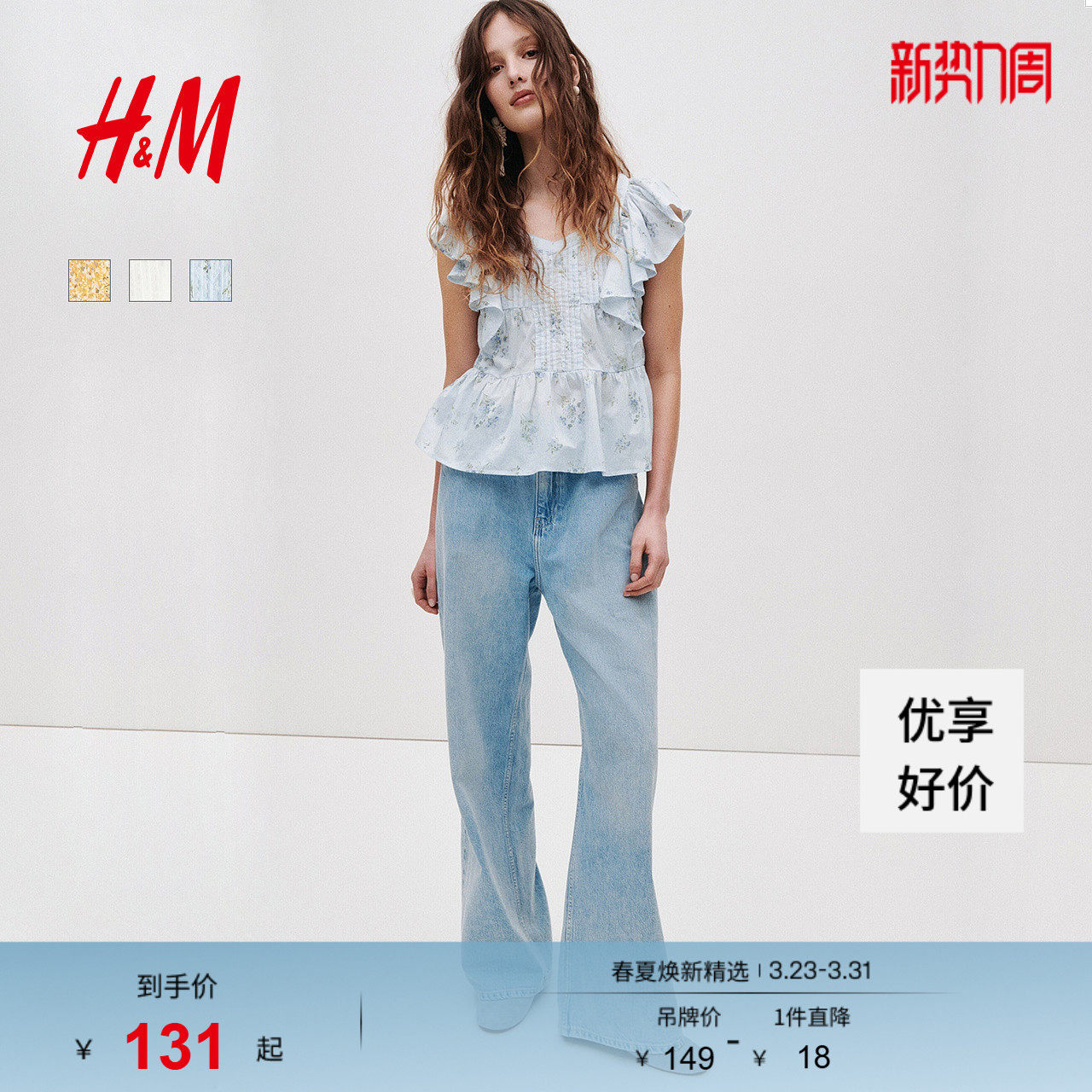 HM女装衬衫2026春季新款花卉多巴胺飞袖棉质浪漫繁复衬衫131