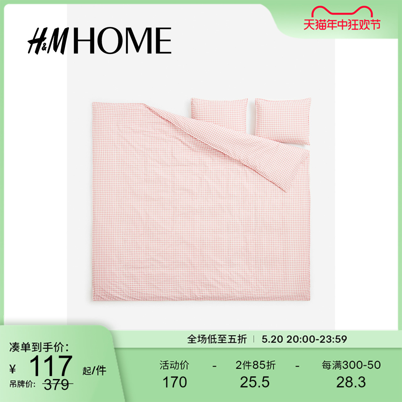 HM HOME床上用品2024夏季新款印花双人被套组合1176038