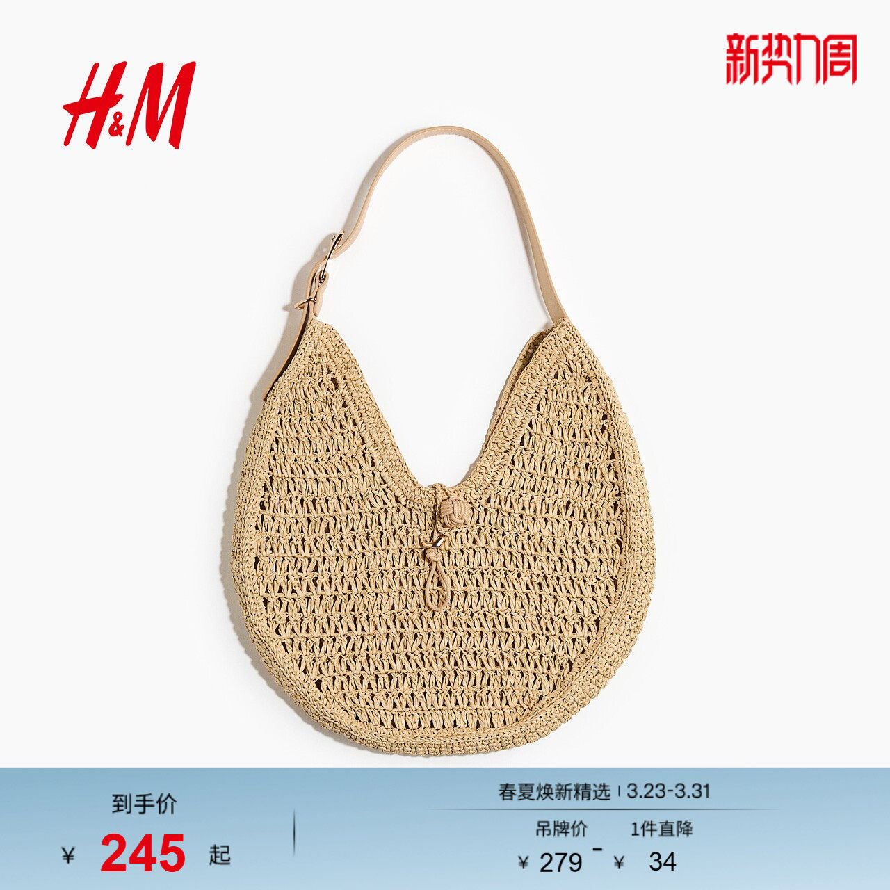 HM2026春季新款女士草编单肩包1322731