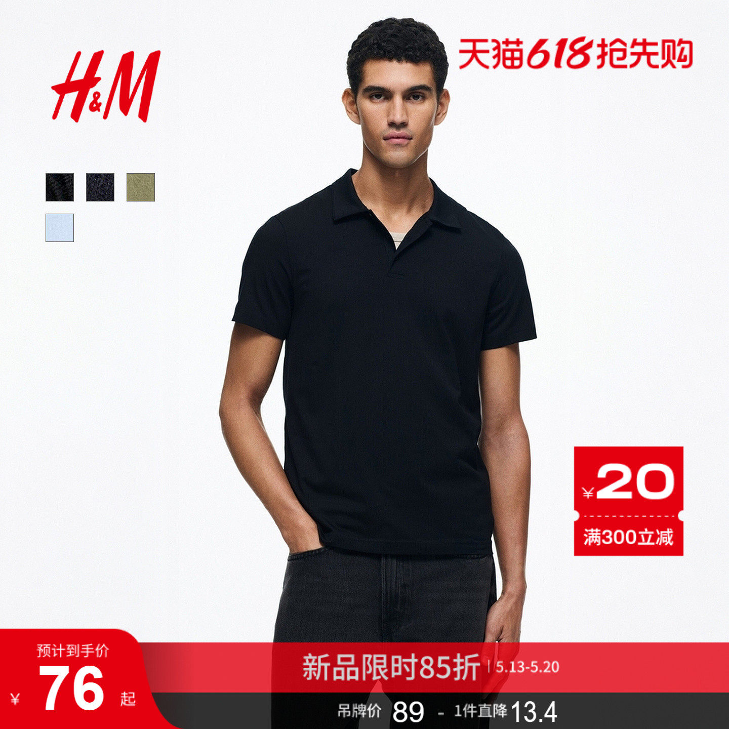 HM男装Polo衫2026夏季新款合身版短袖休闲通勤职业上衣13