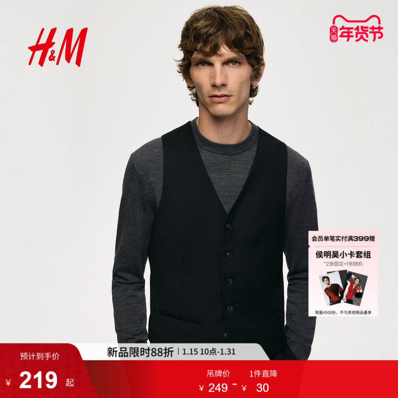 HM男装常规马甲冬季V领合身西装梭织光泽感马甲1255443,男装,常规马甲,淘宝优惠券,粉丝福利购,淘宝优惠卷