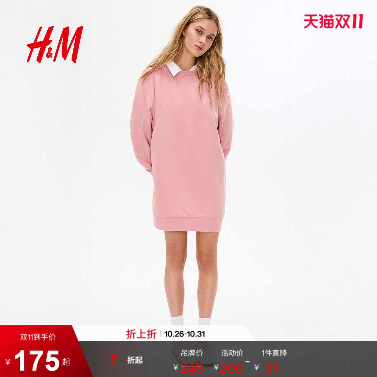 HM女装连衣裙松弛慢人风度假风简约卫衣裙长袖短款裙子1234798