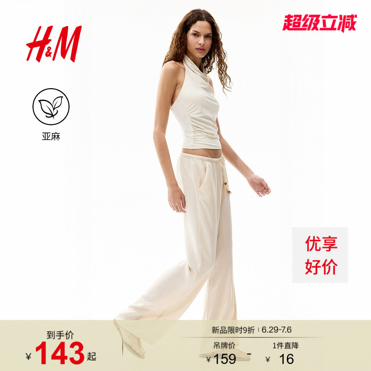 HM女装裤子2026夏季新款透气直筒低腰亚麻混纺抽绳长裤1313