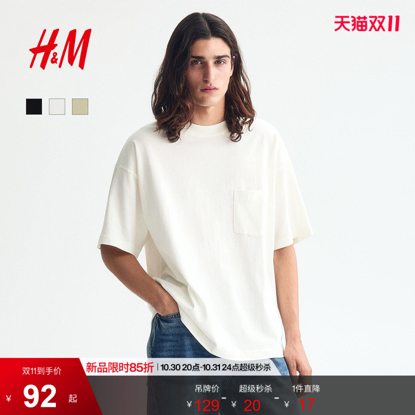 HM男装T恤时尚大廓形棉质纯棉圆领短袖内搭打底有口袋上衣1354219