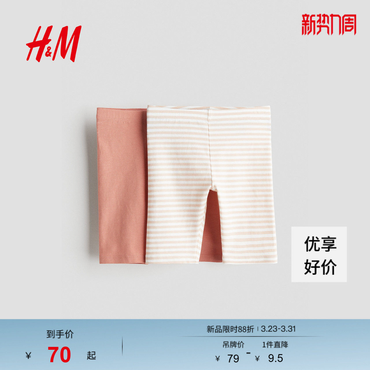 HM春季新品童装儿童女童2件装单车短裤0599090