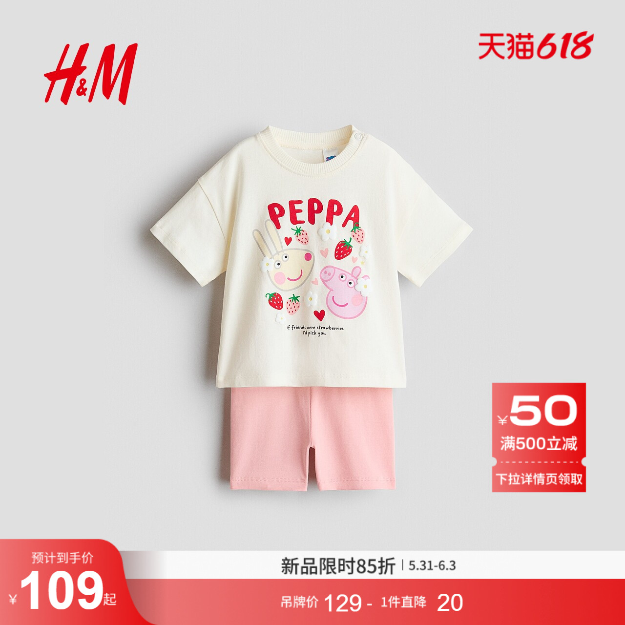 【小猪佩奇】HM童装女婴套装2件式2026夏季新款多巴胺套装1320121