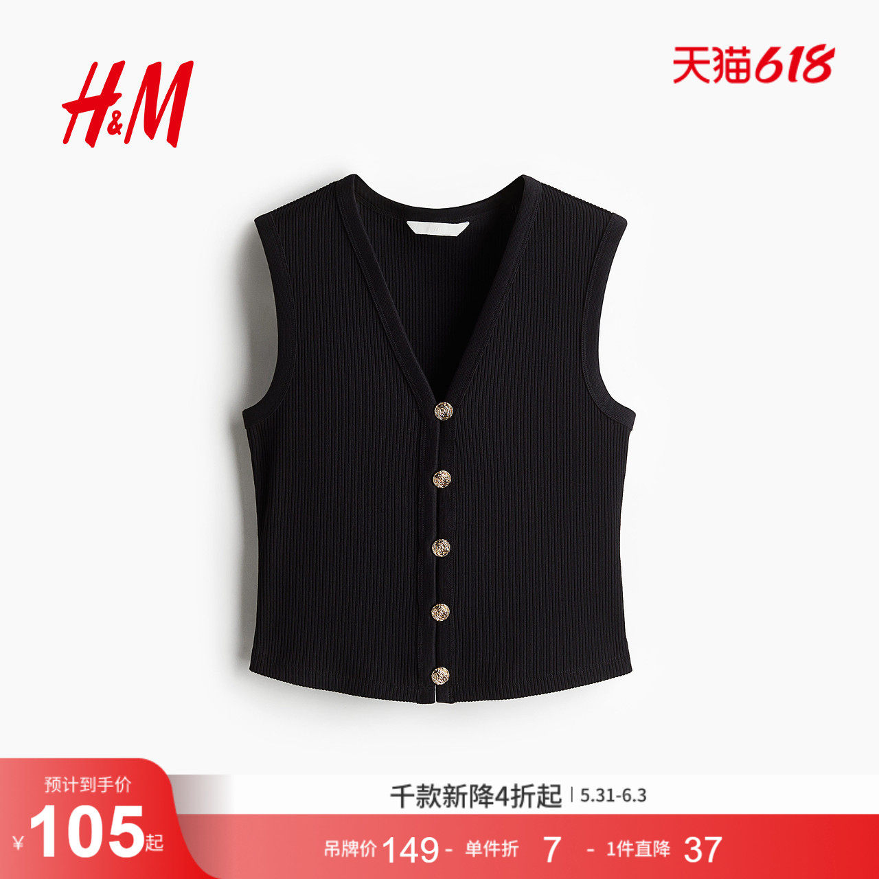 HM女装背心夏季修身V领休闲正面系扣毛线背心1283654