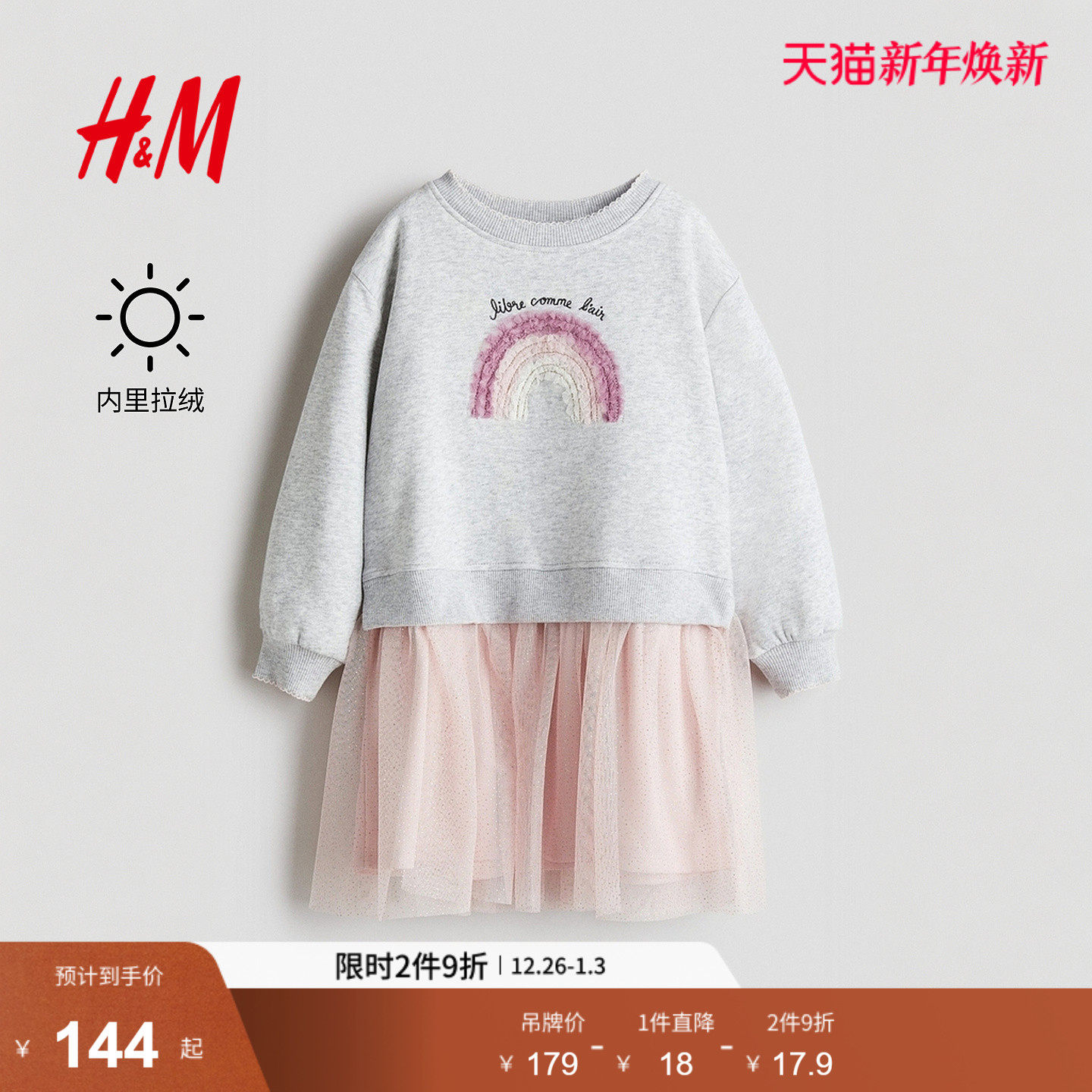 HM童装儿童女童裙子2025年冬季新款薄纱裙摆圆领连衣裙1303