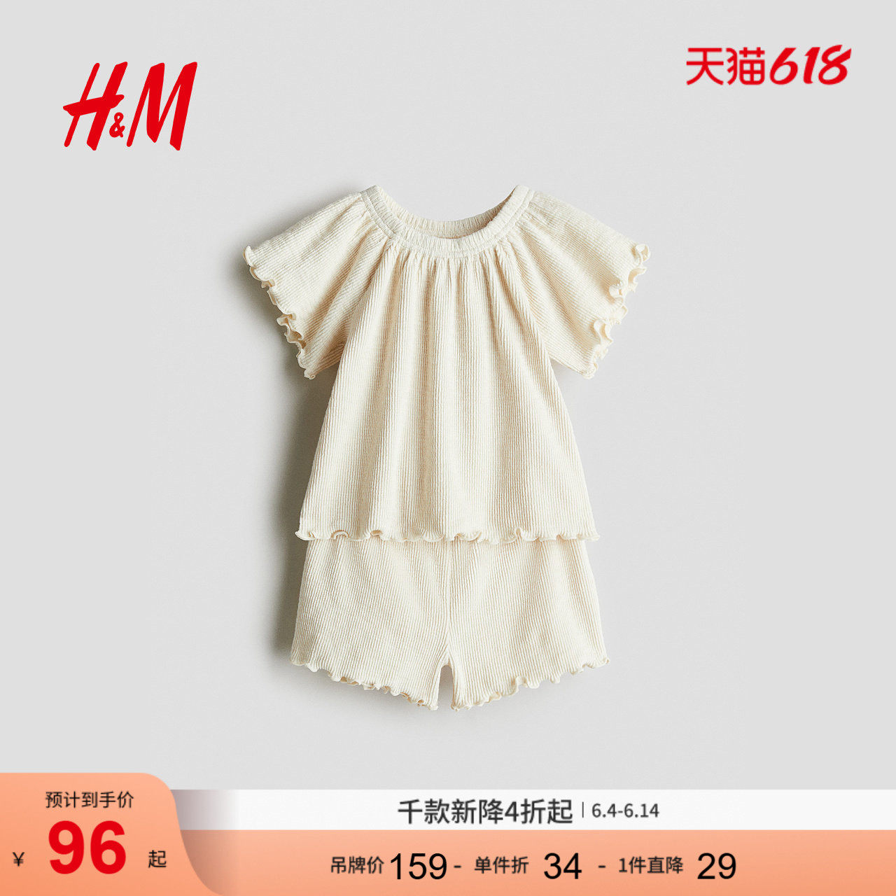 HM童装女婴套装2件式夏季罗纹圆领插肩短袖短裤1293825