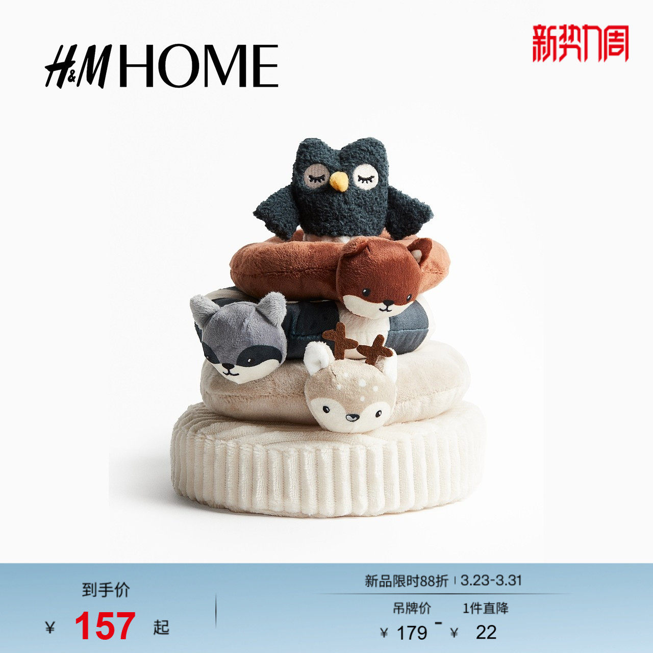 HM HOME春季家居饰品毛绒堆叠玩具1230838