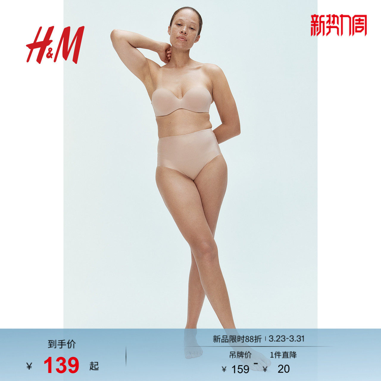 HM女士内衣2条装春季高腰无痕舒适轻塑身三角内裤0307239