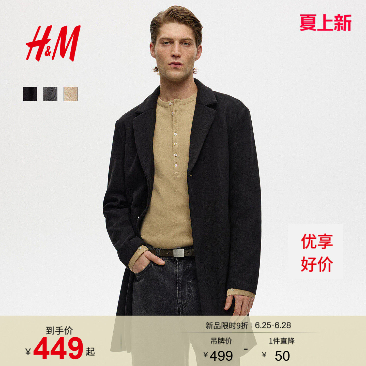 HM男装毛呢大衣冬季英伦风时尚单排扣长款外套1294108