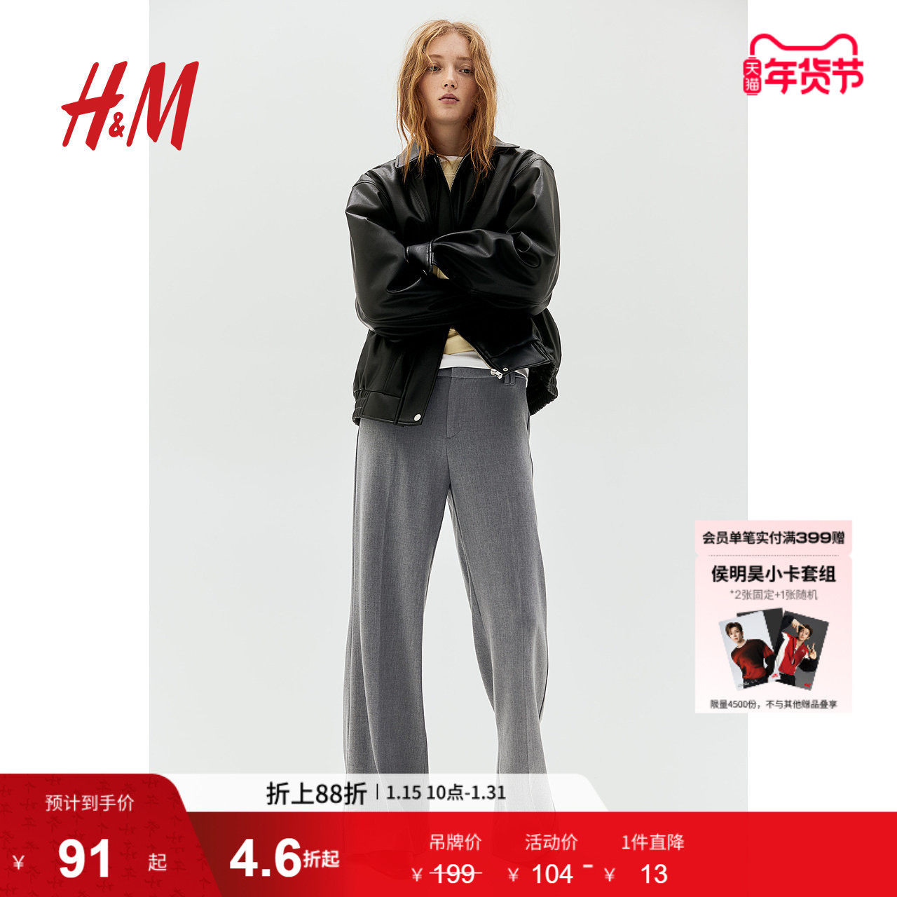 HM女装西装裤冬季中腰阔腿时尚优雅气质西装裤1230818,女装/女士精品,西装裤/正装裤,淘宝优惠券,粉丝福利购,淘宝优惠卷