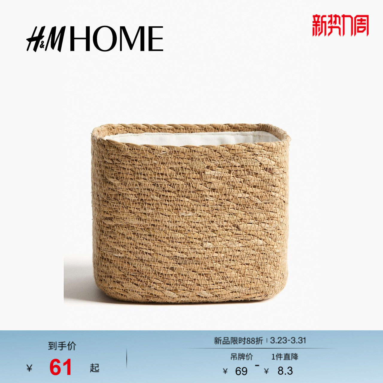 HM HOME2026春季新款海草编织收纳篮1313490